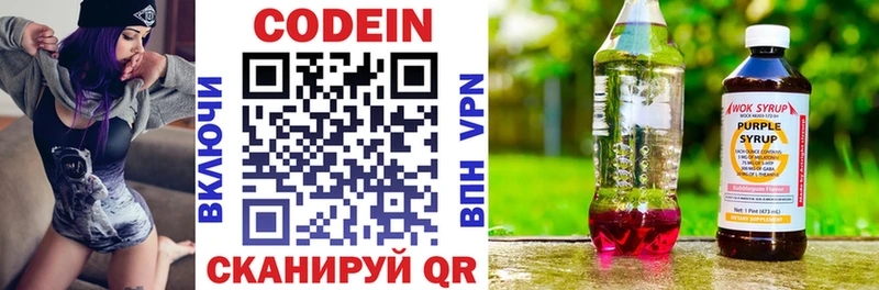 Кодеин напиток Lean (лин)  Плавск 